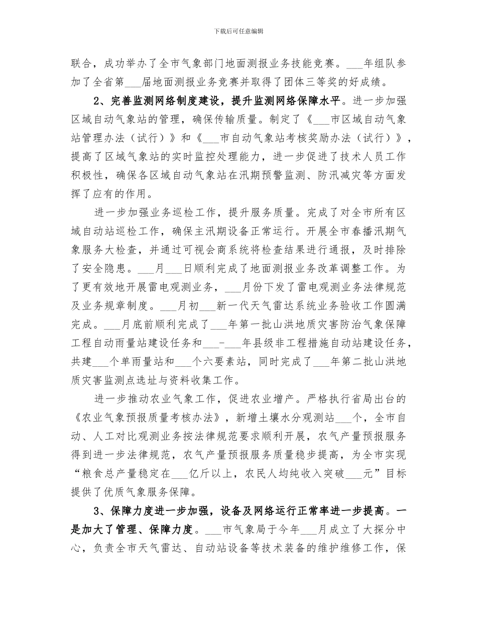 2024年气象局年终工作总结范本_第2页
