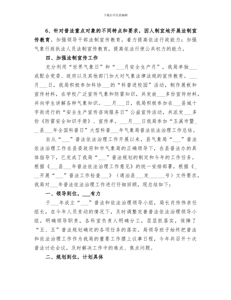 2024年气象局普法依法治理工作总结_第3页
