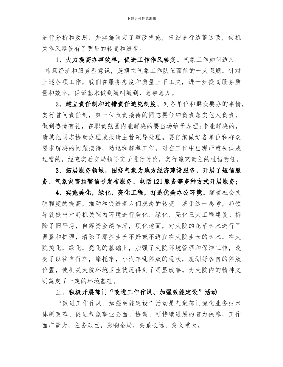 2024年气象局机关思想作风建设工作总结_第2页