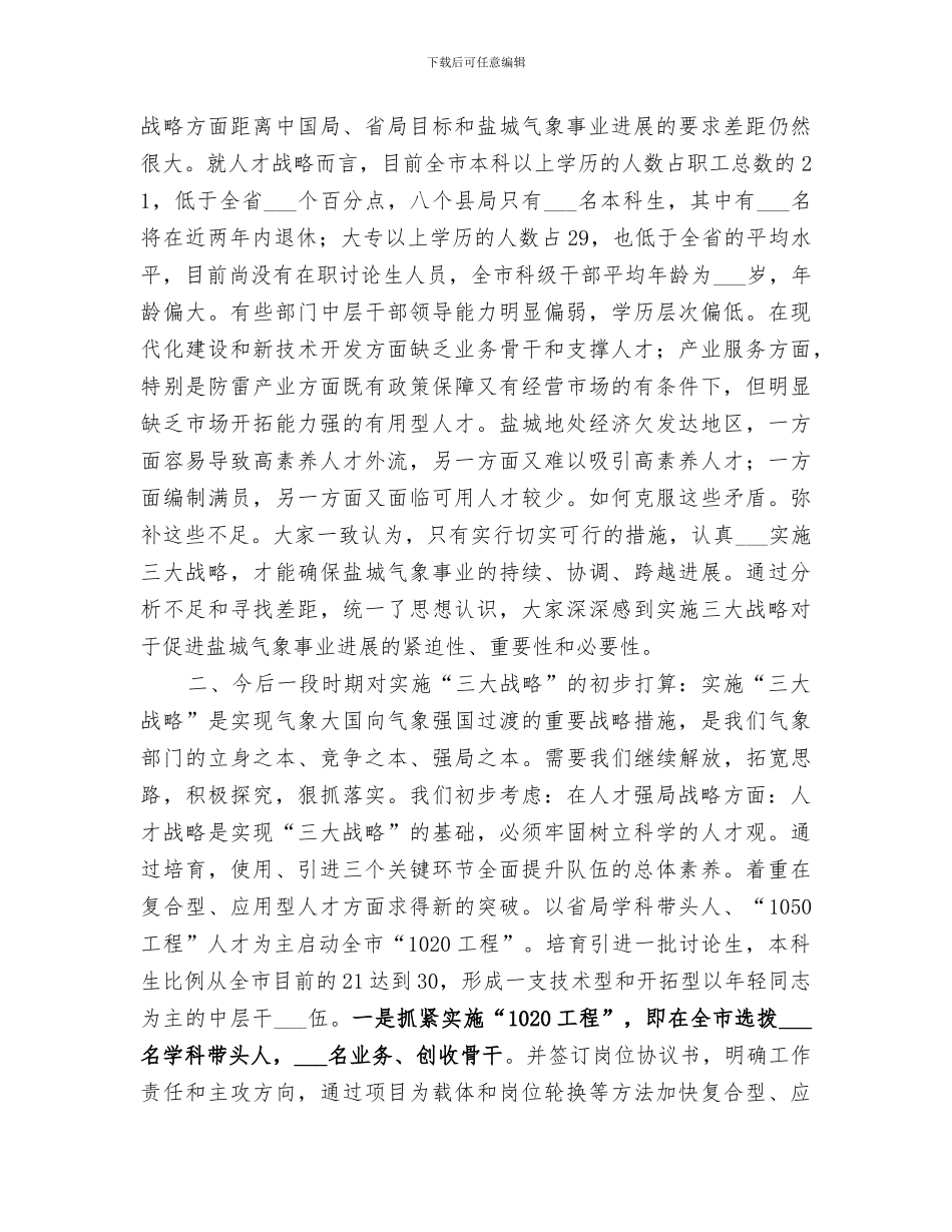 2024年气象部门实施三大战略情况总结汇报_第2页