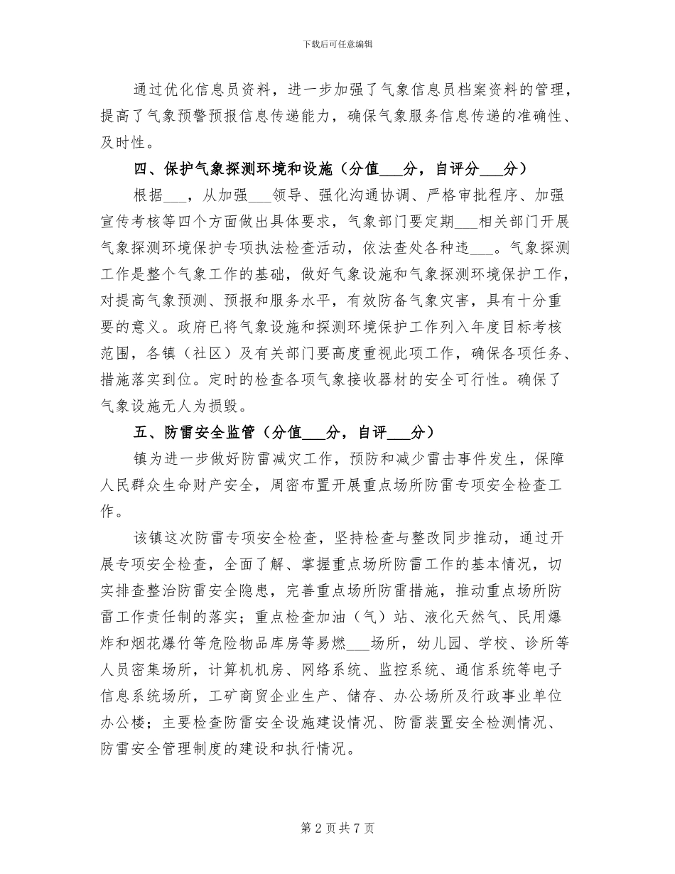 2024年气象防灾减灾年度工作总结_第2页