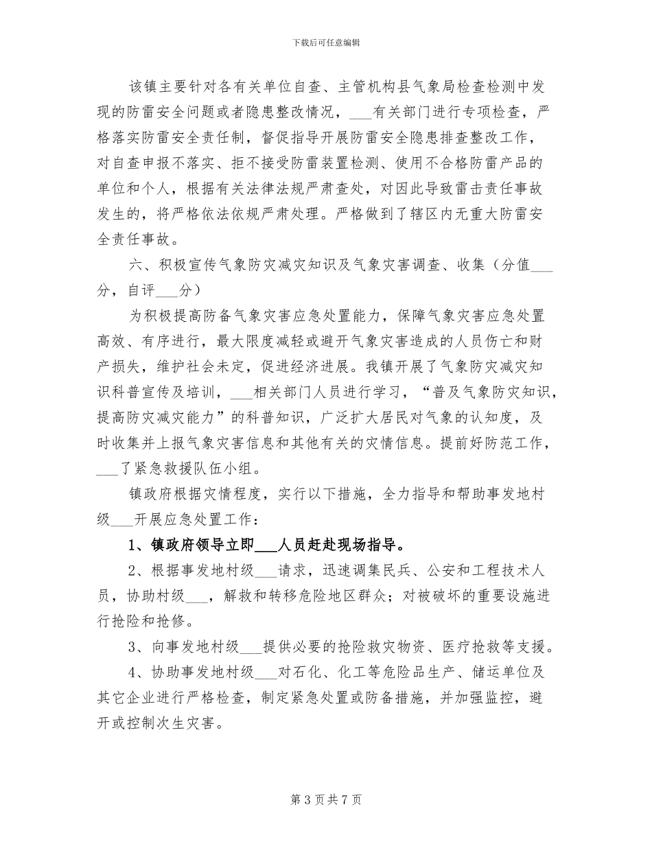 2024年气象防灾减灾年度工作总结_第3页