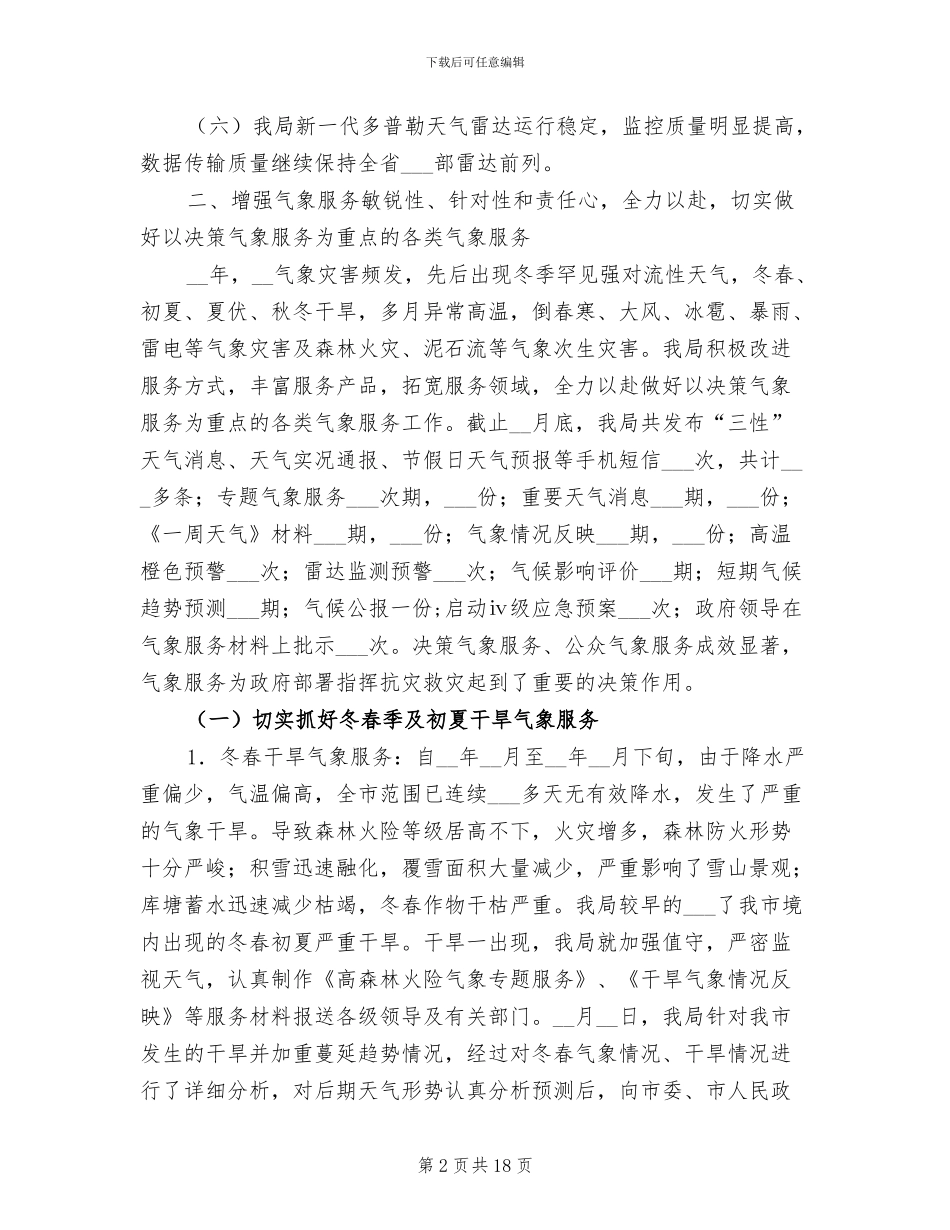 2024年气象部门年终工作总结_第2页