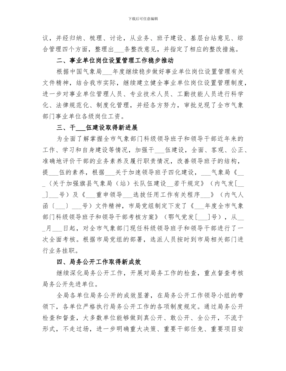 2024年气象局副局长年终工作总结_第2页