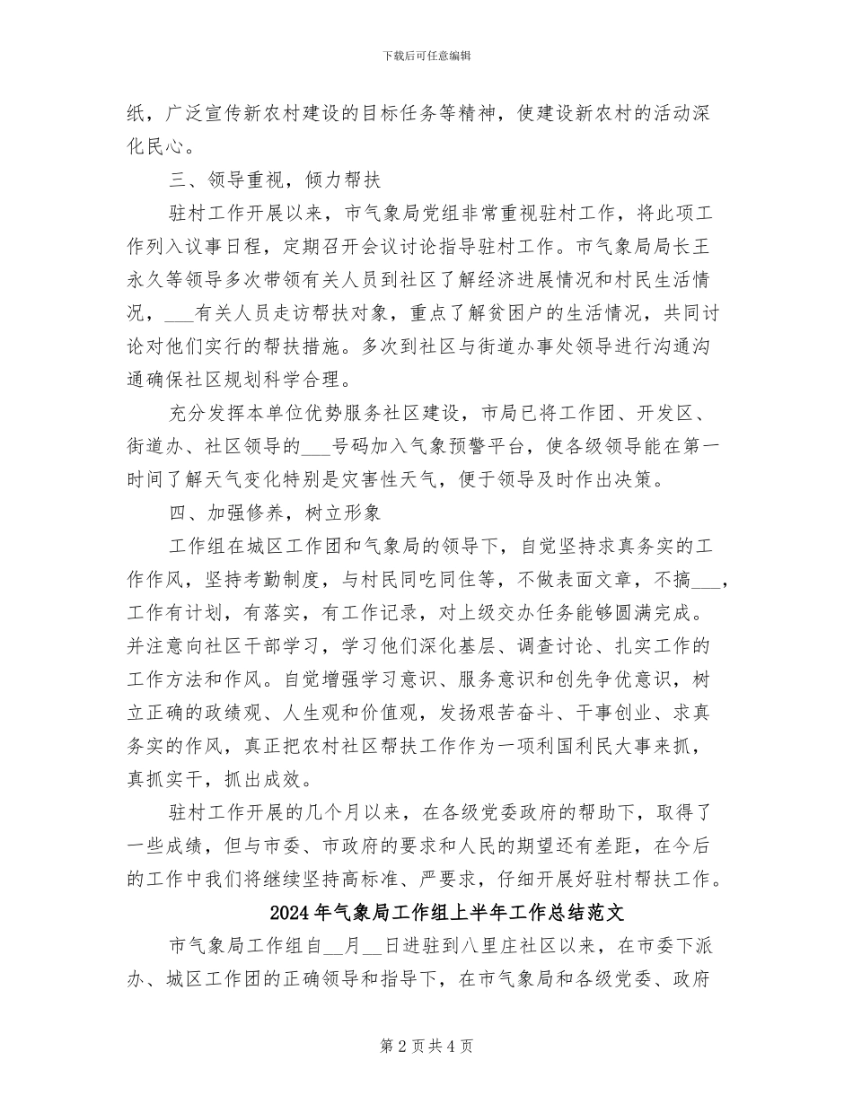 2024年气象局工作组上半年工作总结_第2页
