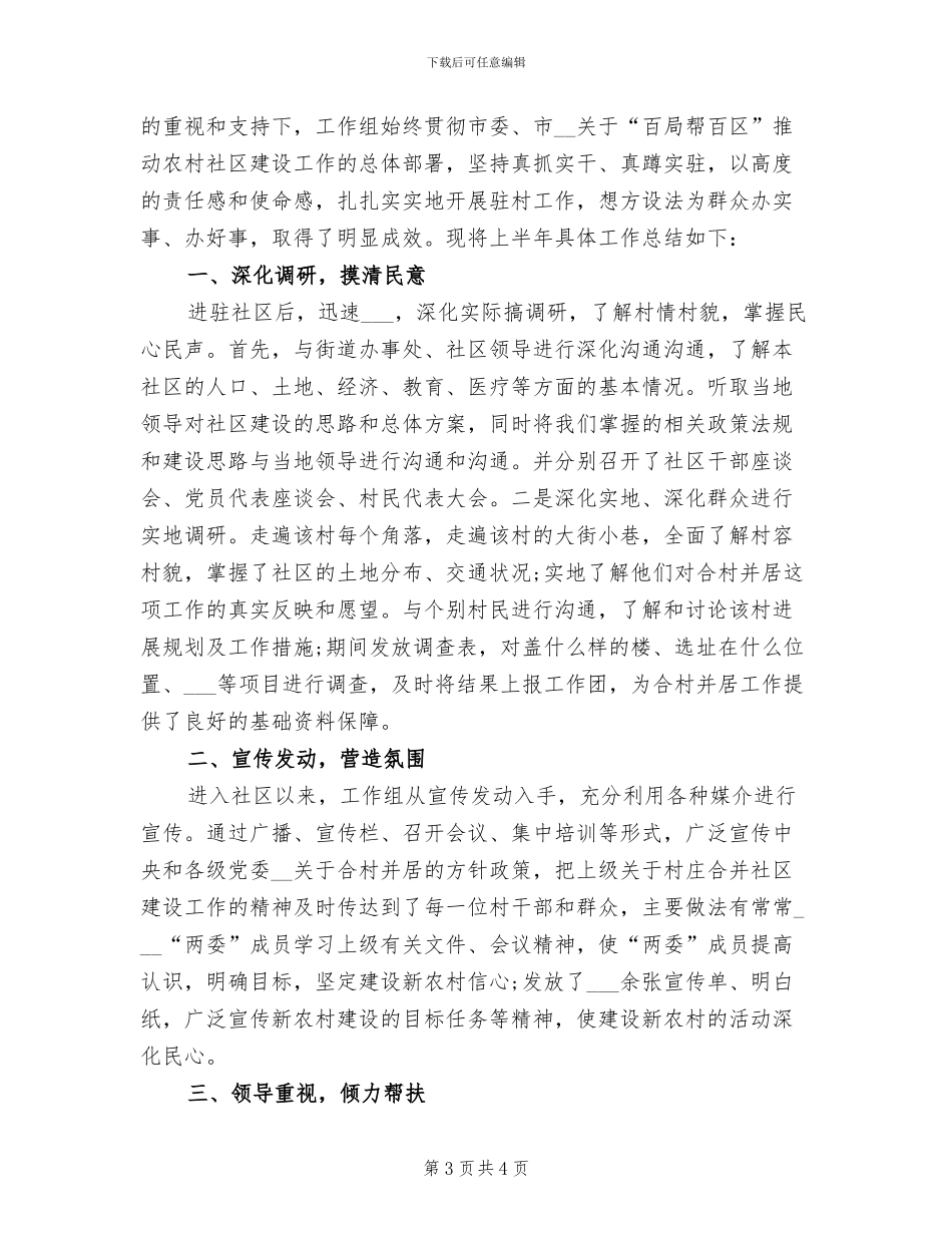 2024年气象局工作组上半年工作总结_第3页