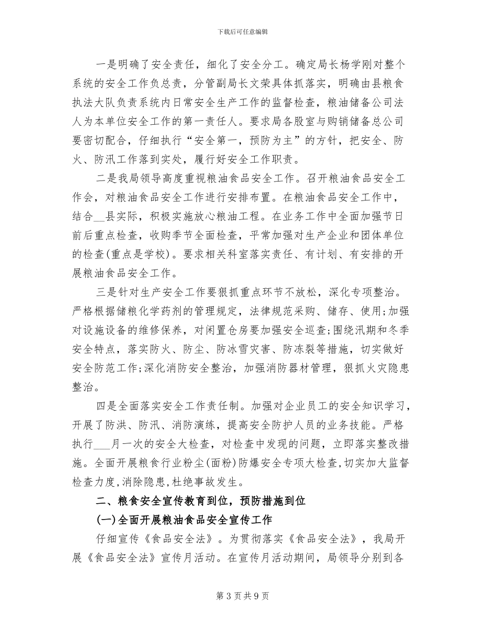 2024年水产局年度渔业安全生产工作总结_第3页