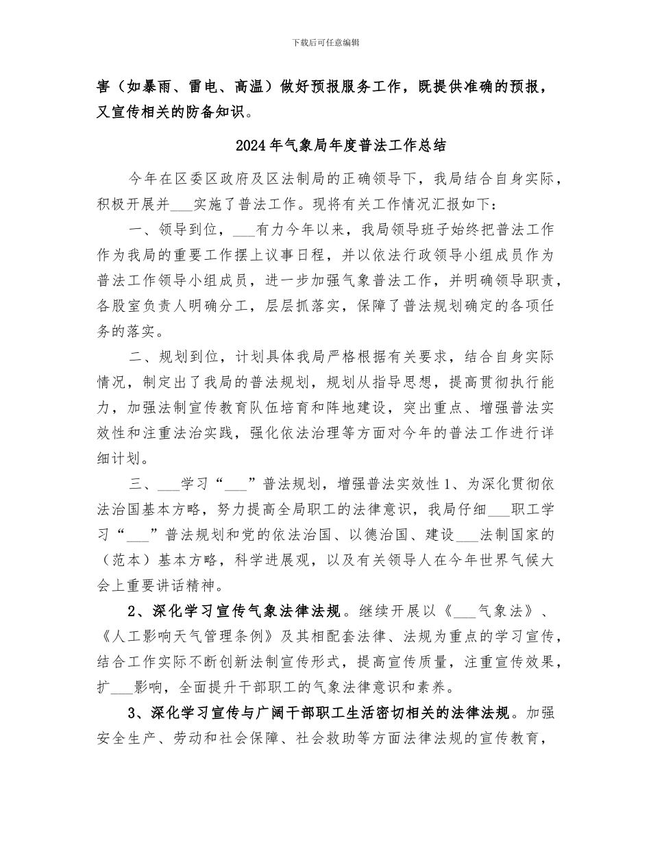 2024年气象局年度工作总结范本_第2页