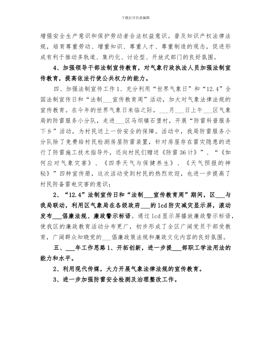2024年气象局年度工作总结范本_第3页