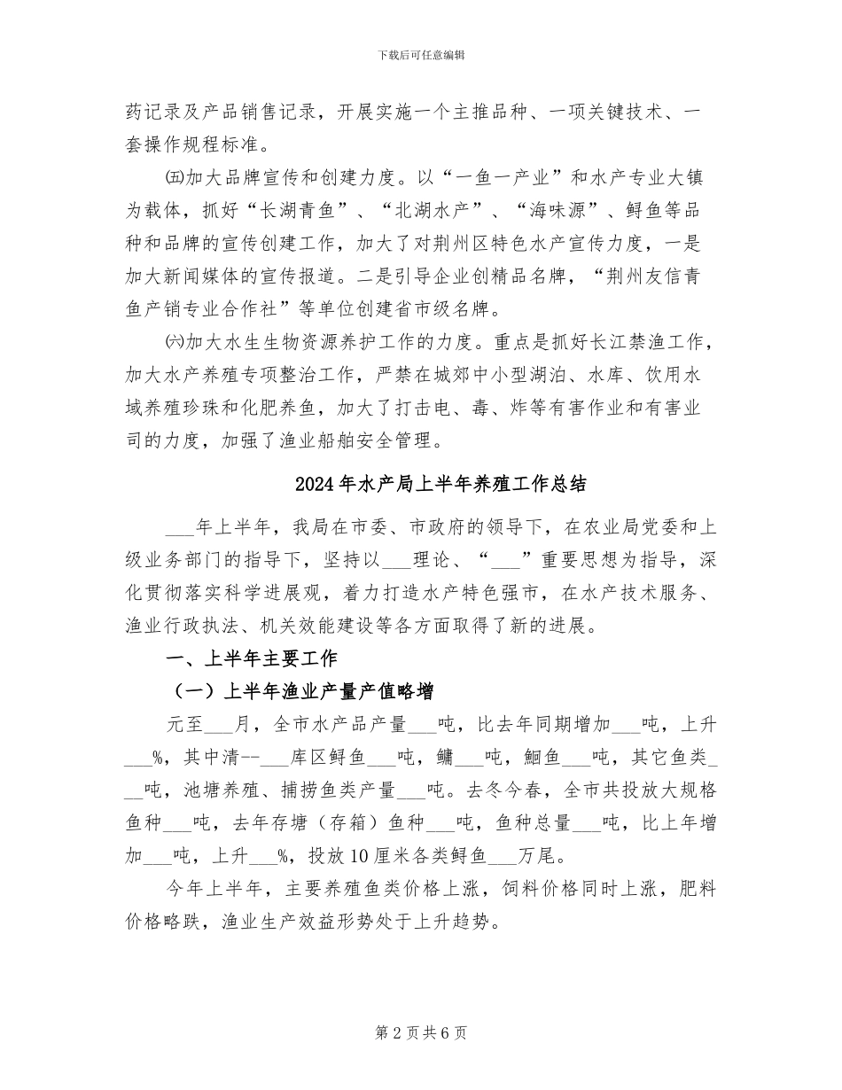 2024年水产大县建设工作总结_第2页