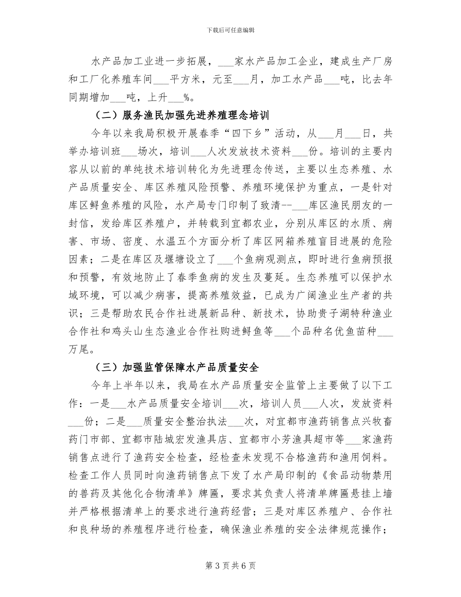 2024年水产大县建设工作总结_第3页