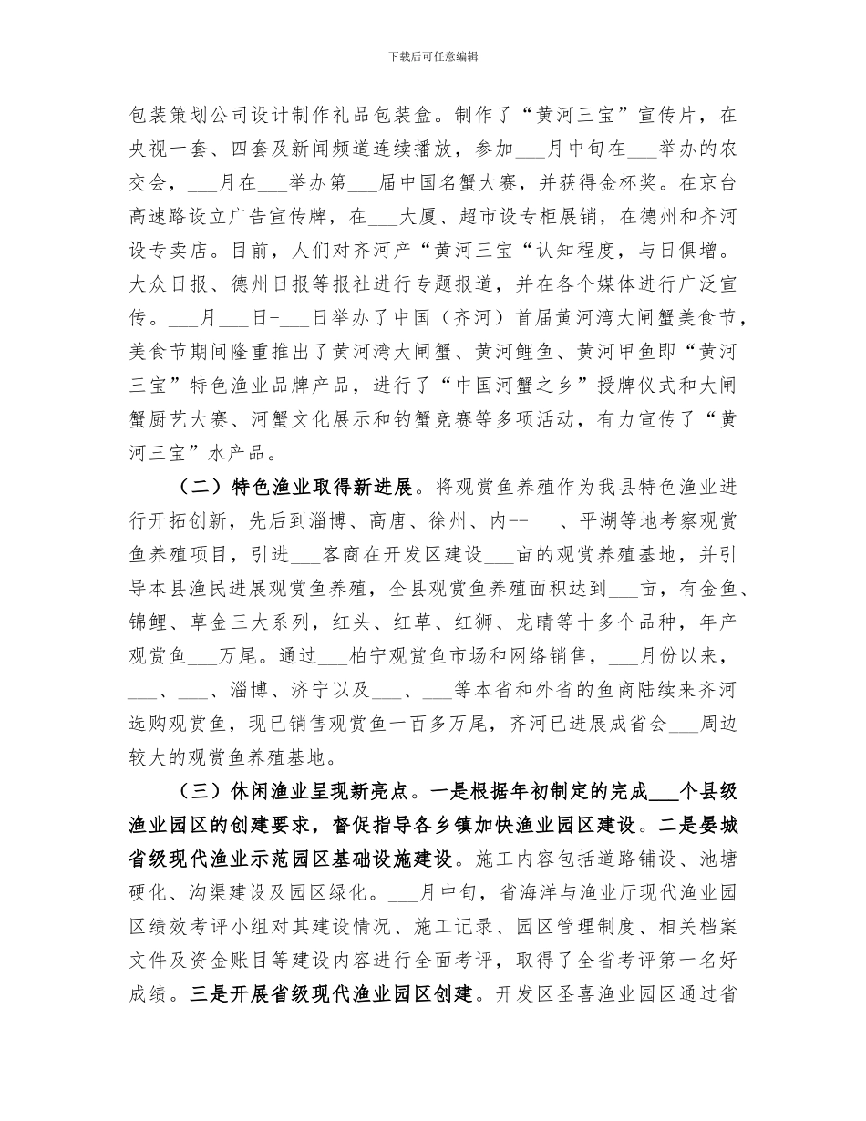 2024年水产局年度渔业工作总结_第2页