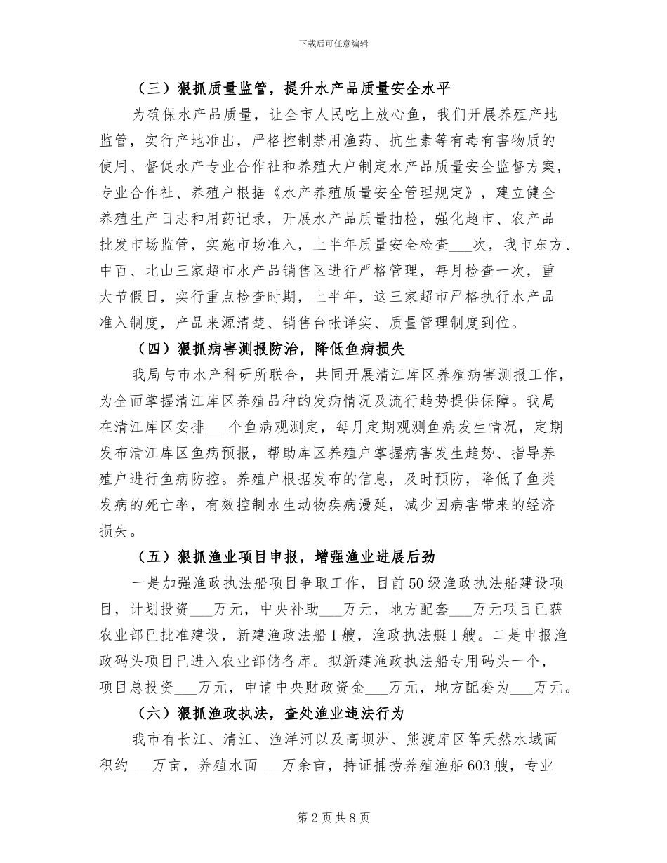 2024年水产局上年工作总结_第2页