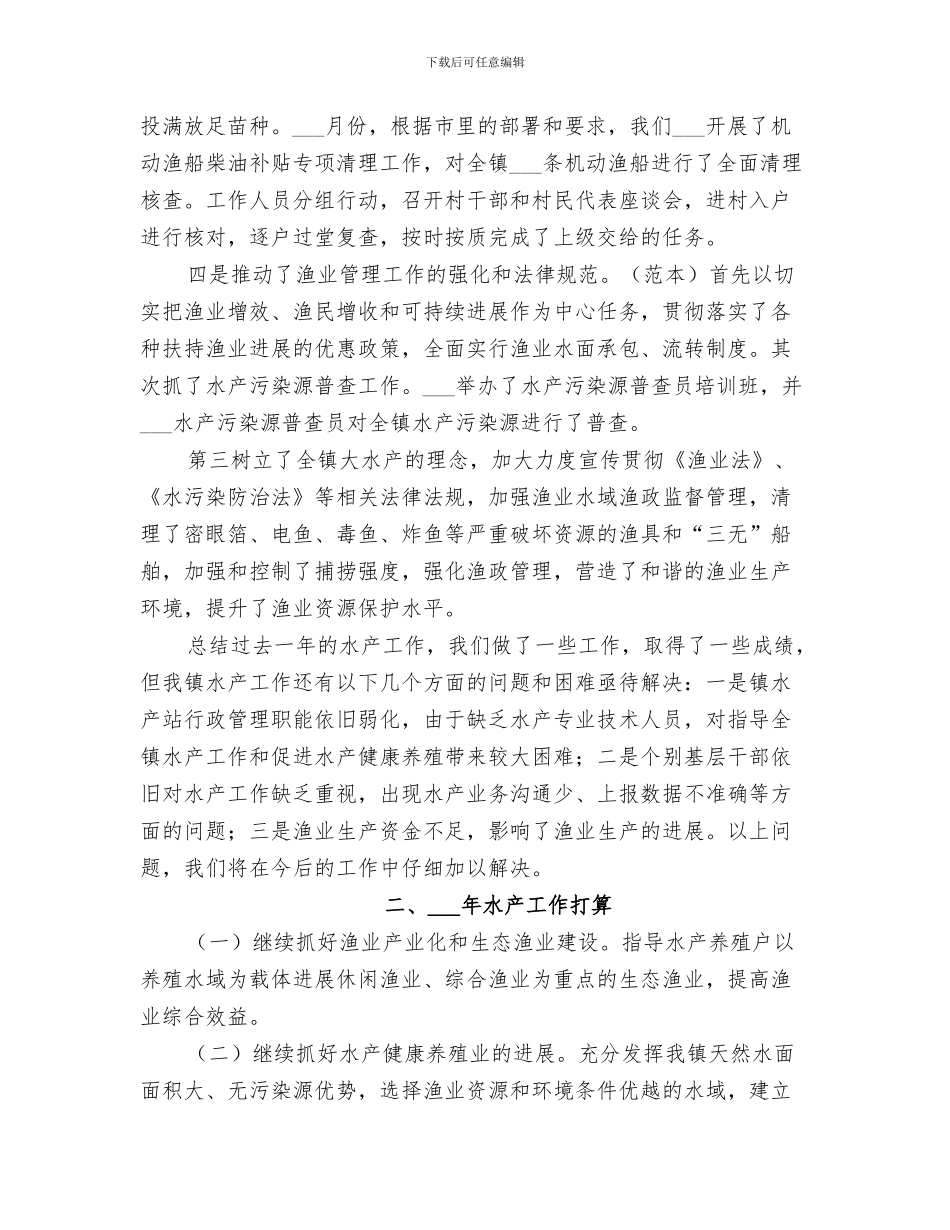 2024年水产工作个人年度总结_第3页