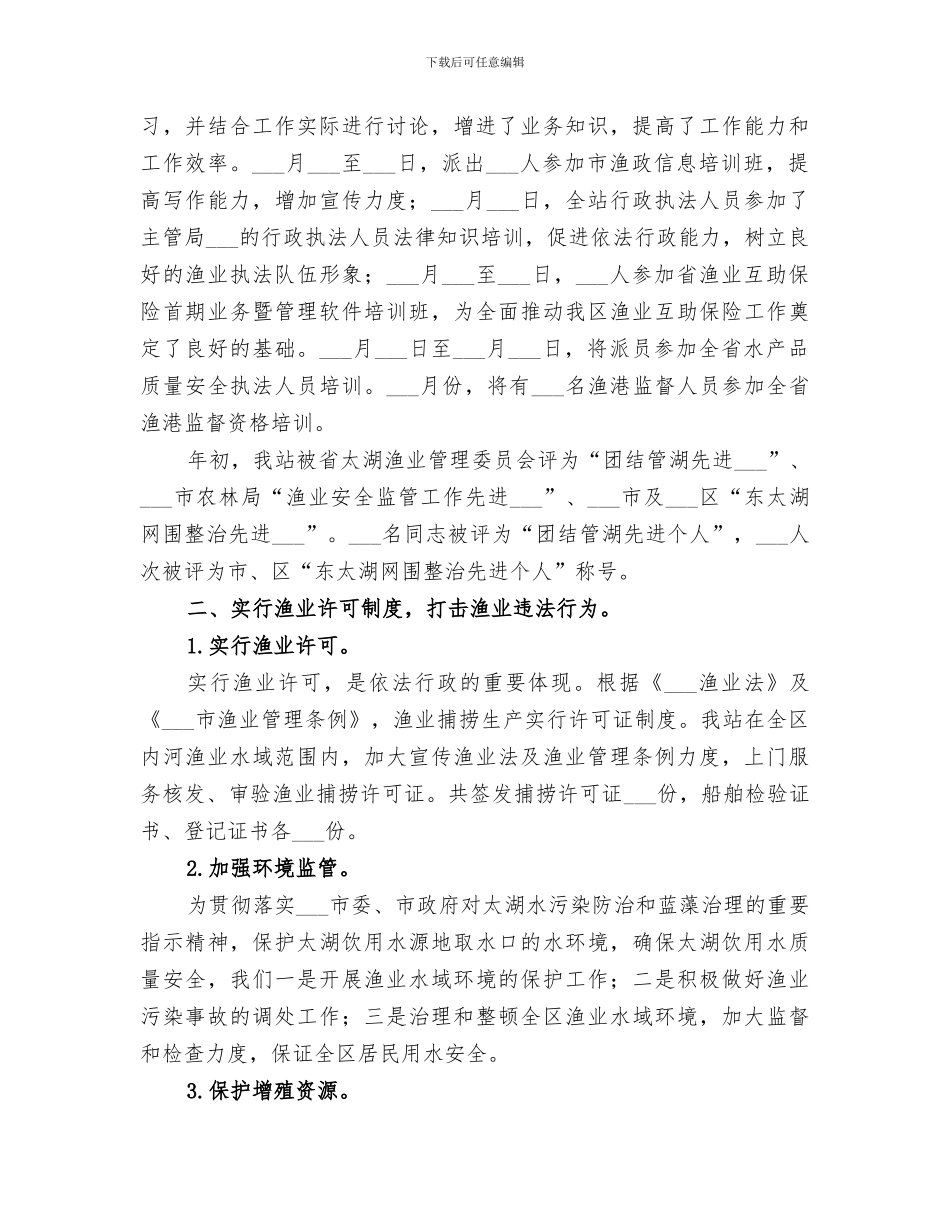 2024年水产畜牧局渔政渔港船检工作总结_第2页