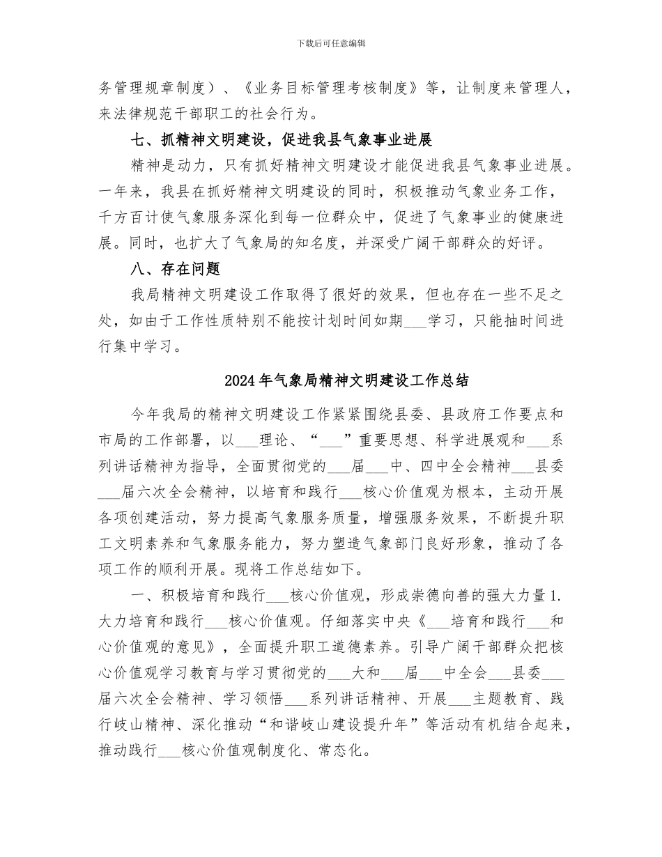 2024年气象局精神文明建设工作年终总结_第3页