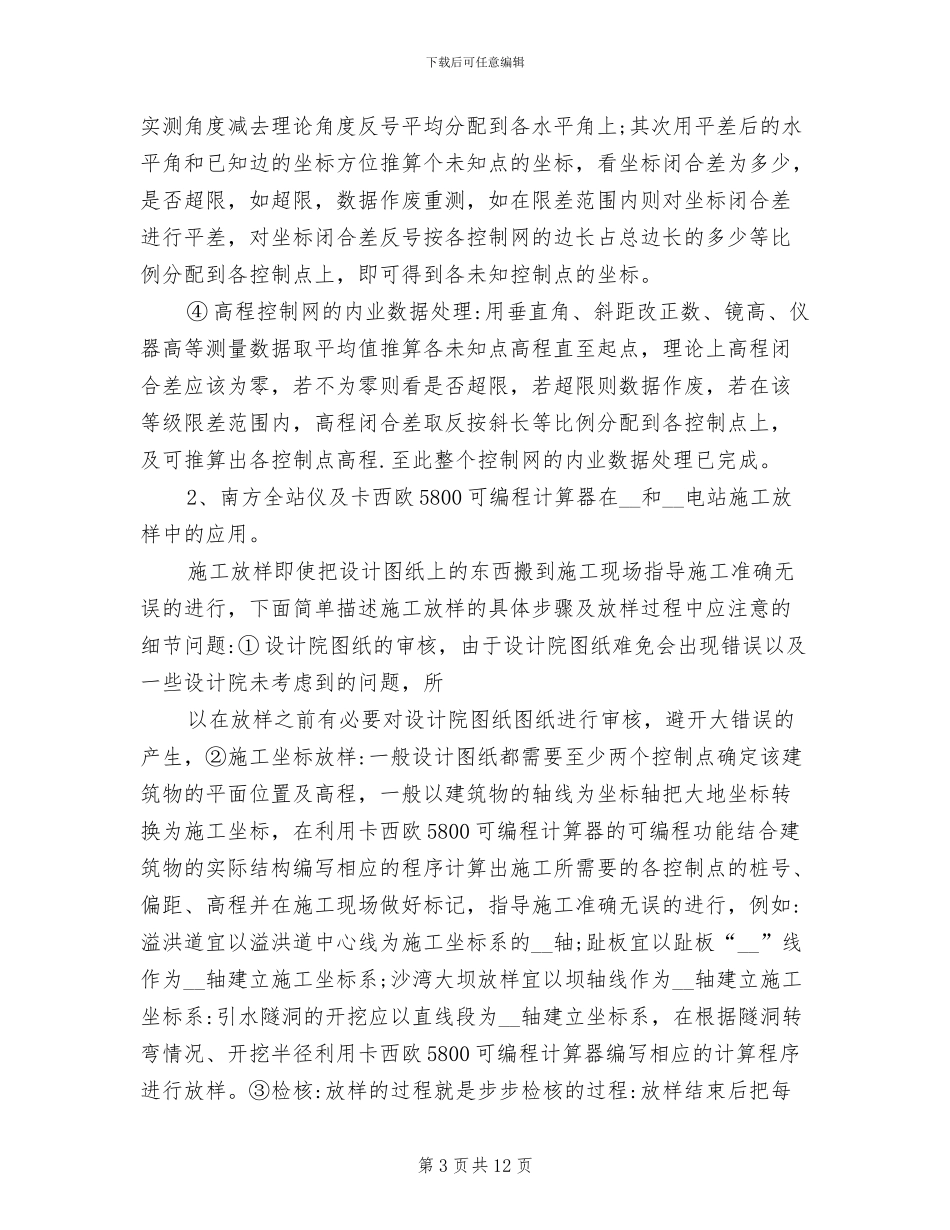 2024年水利专业技术工作总结_第3页
