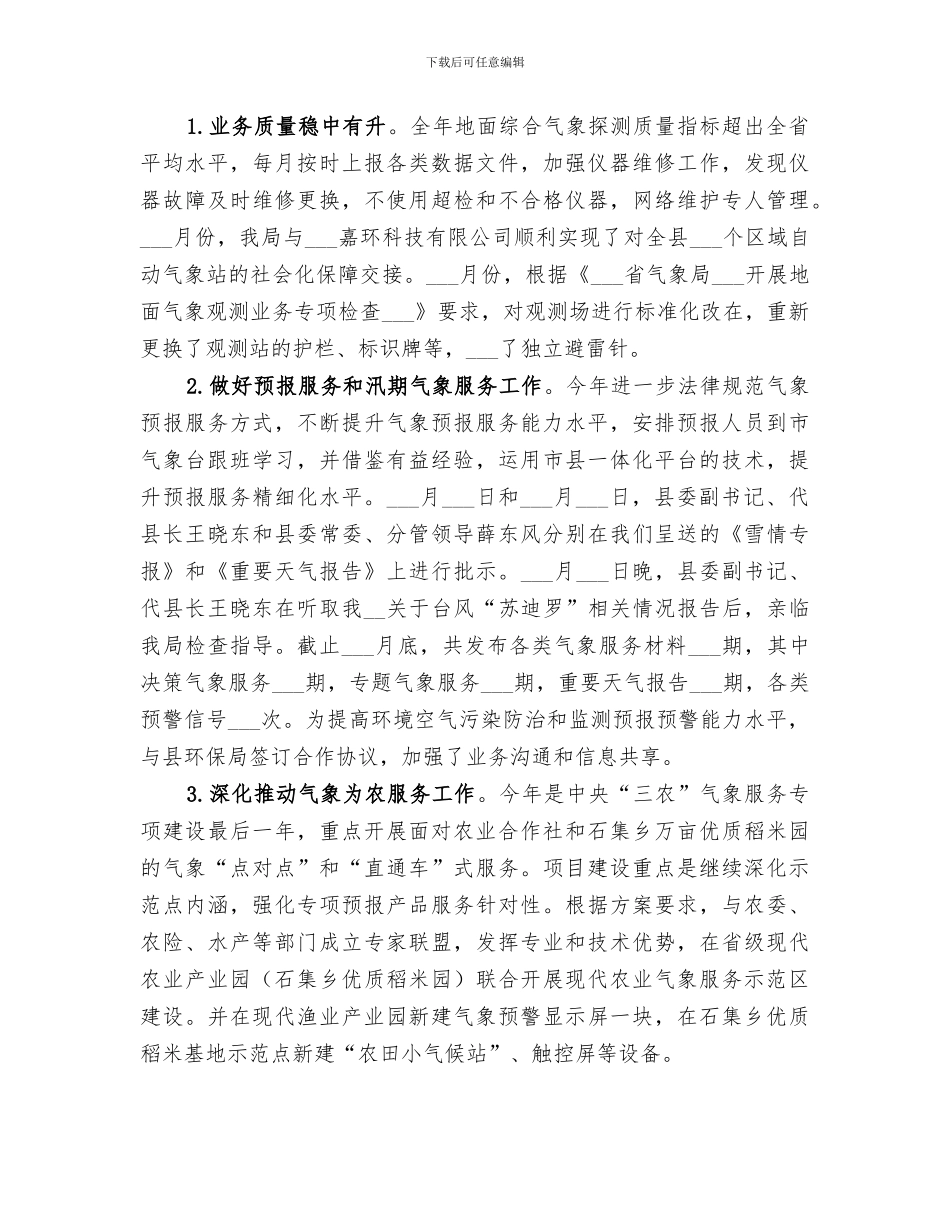 2024年气象局重点工作总结_第2页