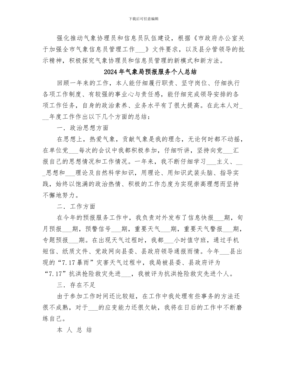 2024年气象局重点工作总结_第3页