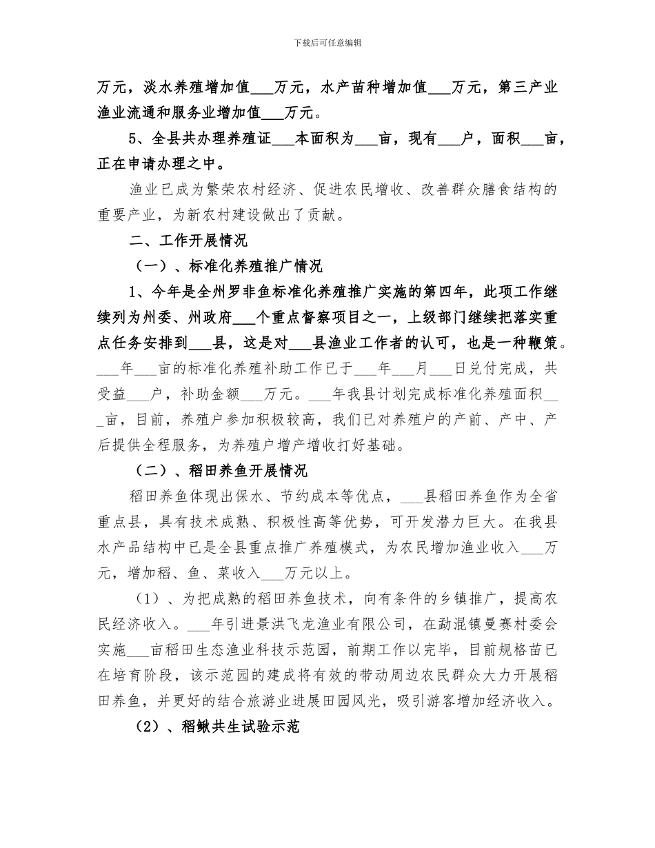 2024年水产站半年工作总结范本_第2页