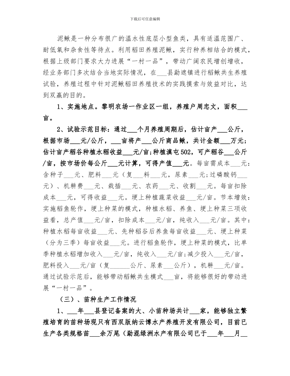 2024年水产站半年工作总结范本_第3页