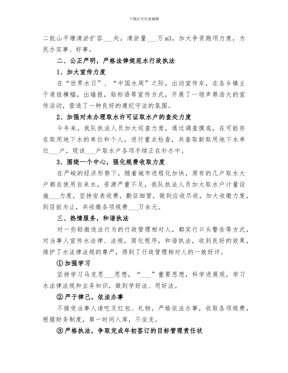 2024年水利农机局上半年工作总结范文_第2页