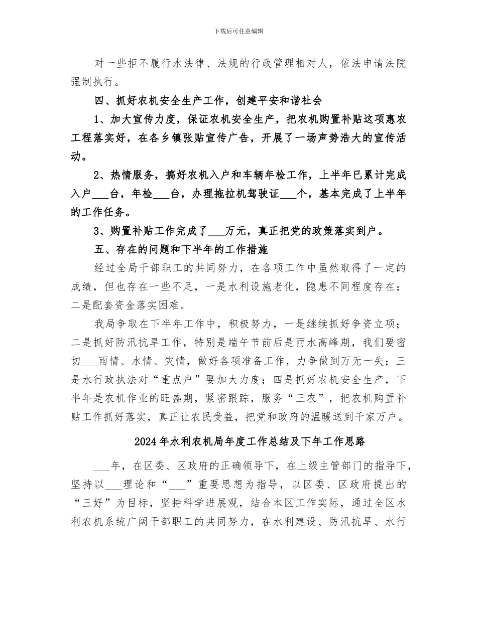 2024年水利农机局上半年工作总结范文_第3页