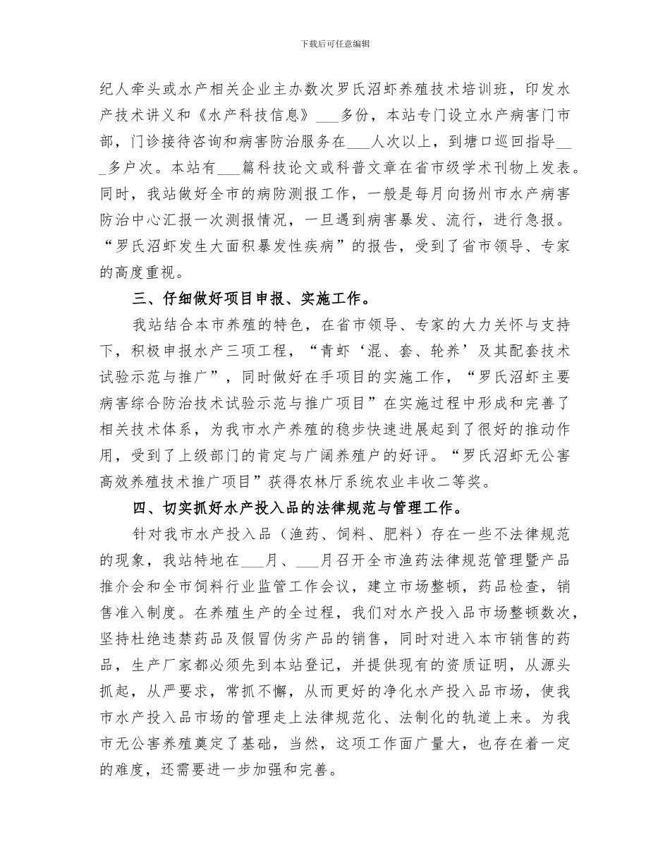 2024年水产站的工作总结_第2页