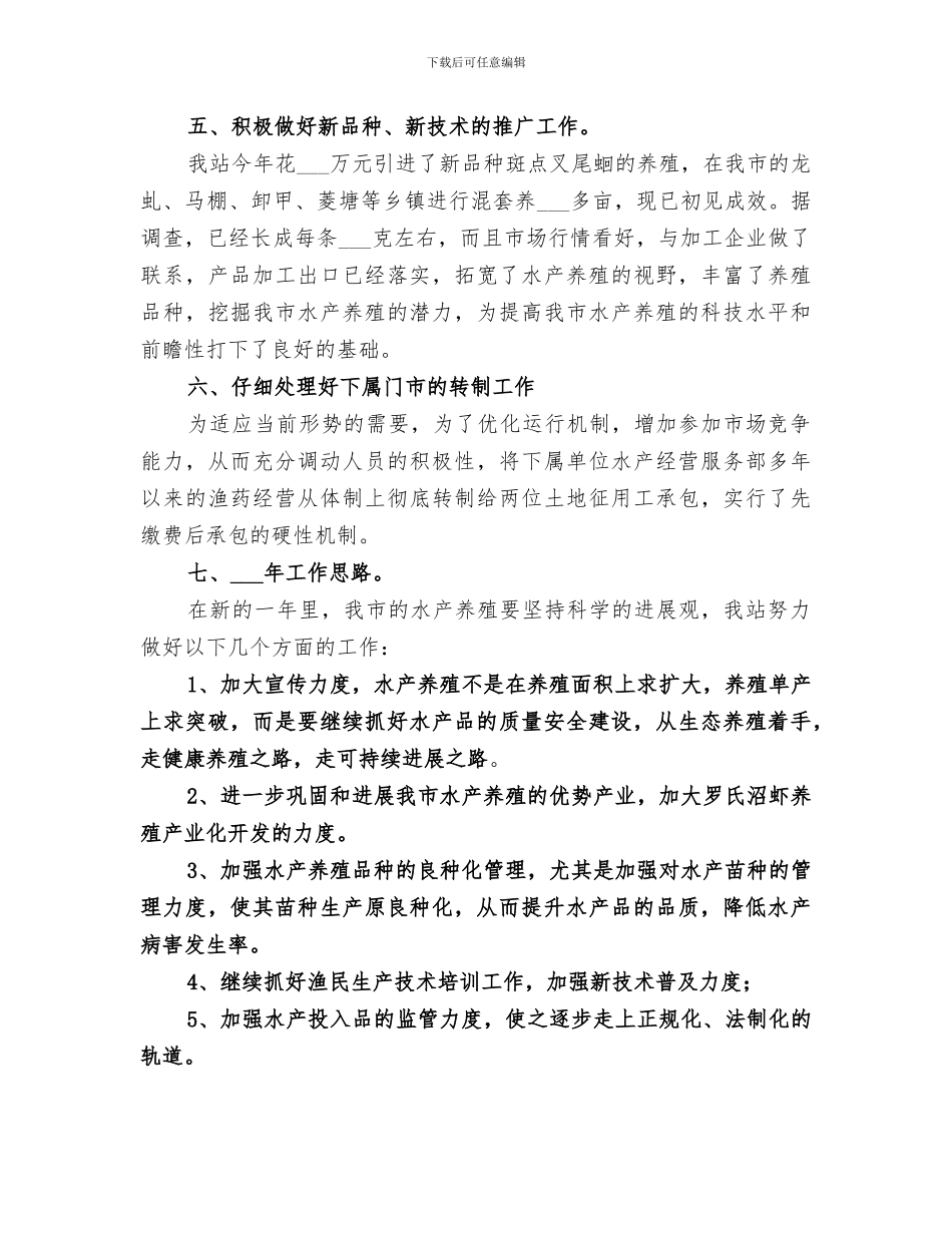 2024年水产站的工作总结_第3页