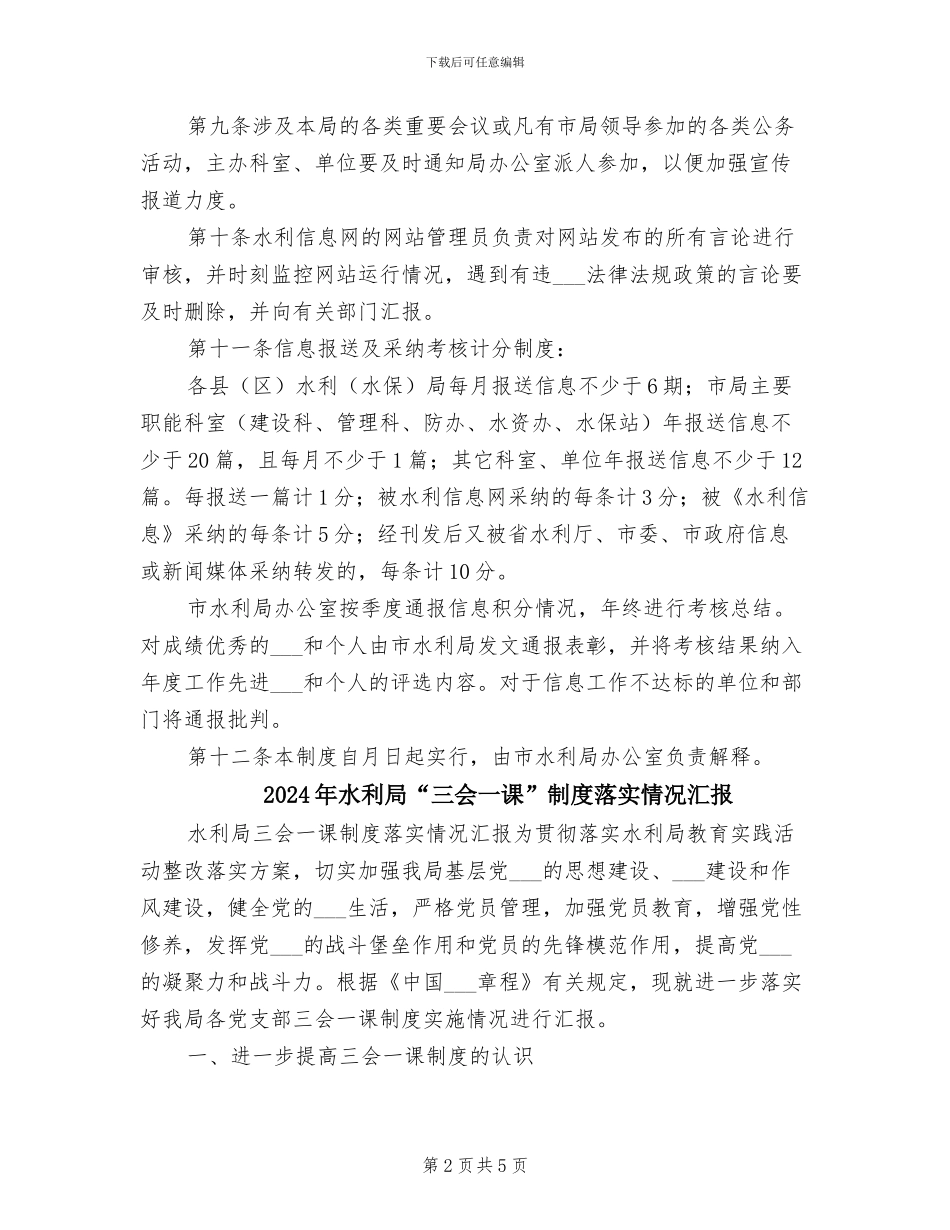 2024年水利信息管理考评制度_第2页