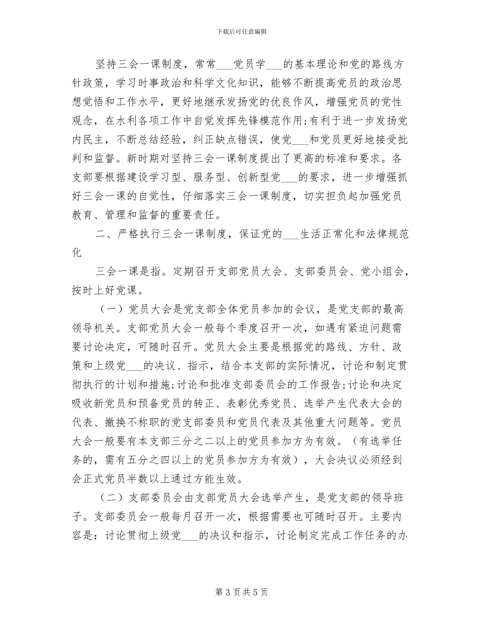 2024年水利信息管理考评制度_第3页