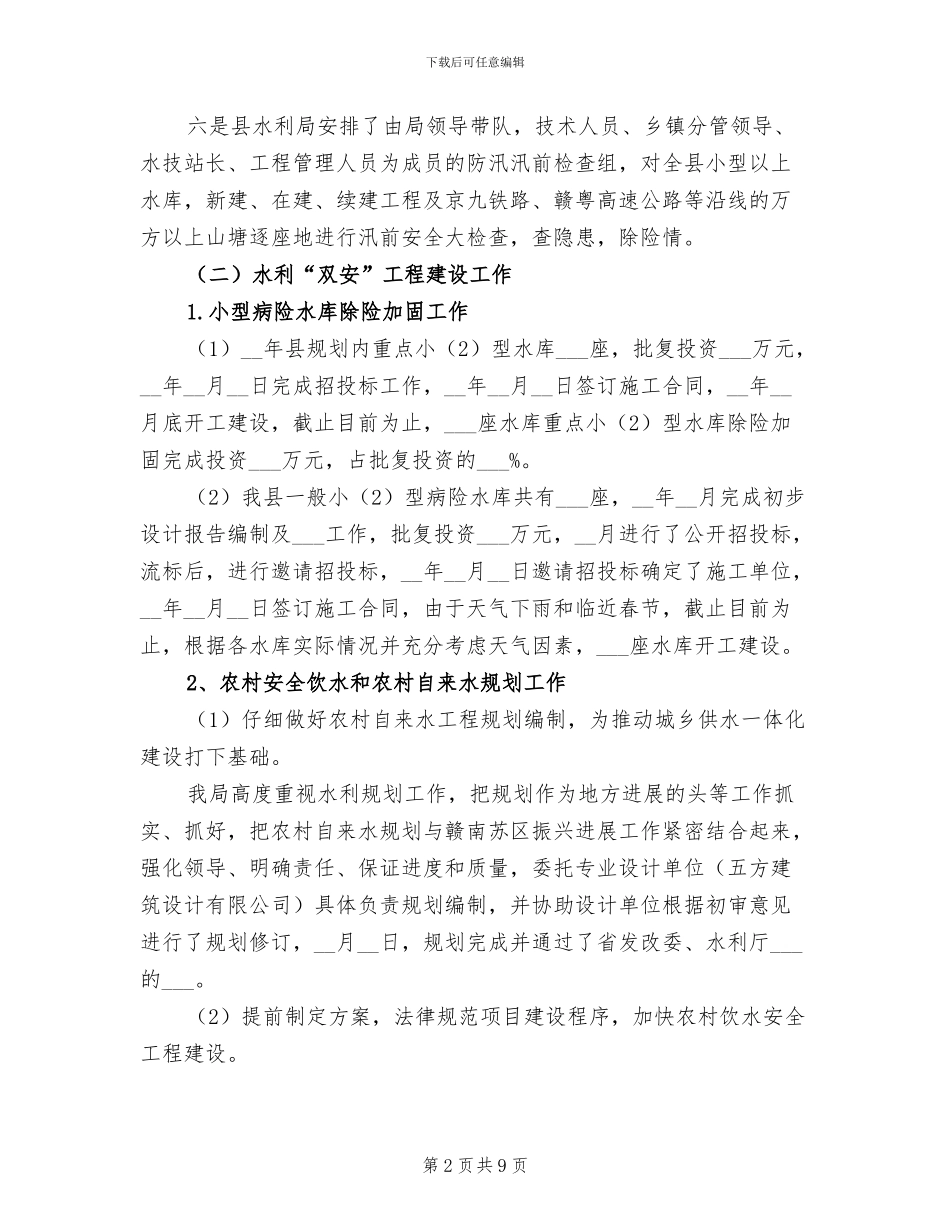 2024年水利局一季度总结_第2页