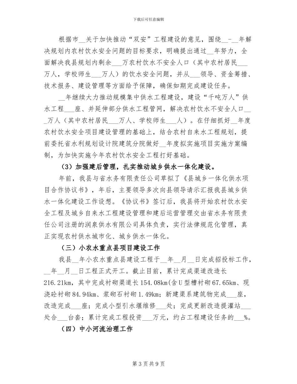 2024年水利局一季度总结_第3页