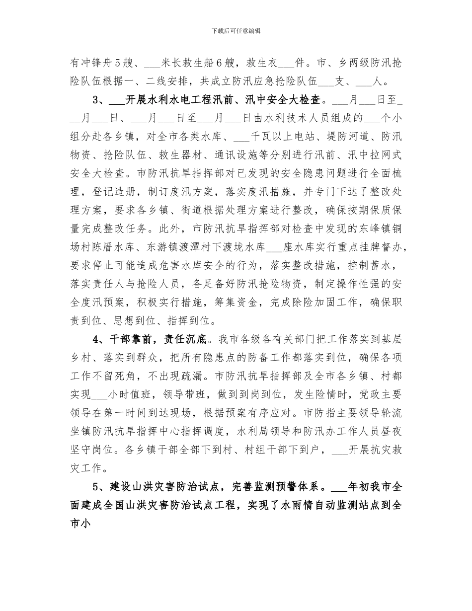 2024年水利局上半年工作总结和下半年工作安排_第2页
