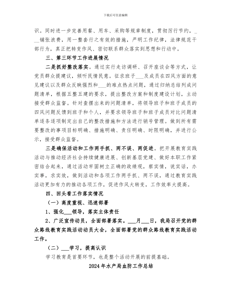 2024年水产局群众路线活动总结_第2页