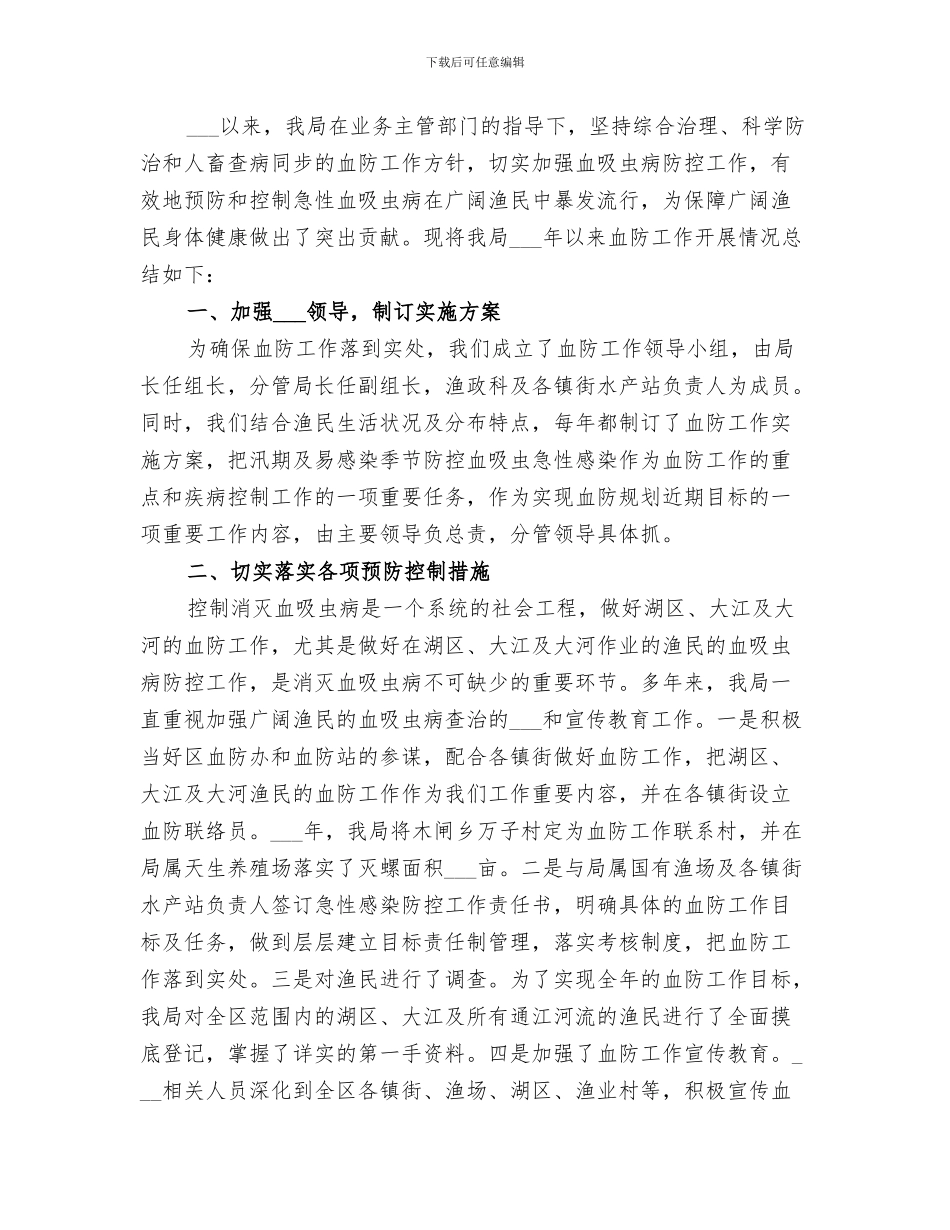 2024年水产局群众路线活动总结_第3页