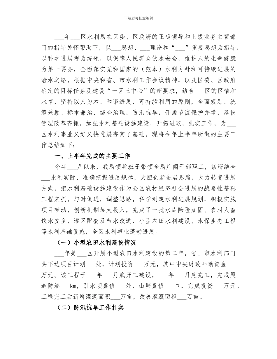 2024年水利局上半年普法总结_第3页