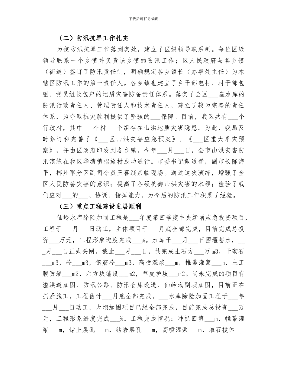 2024年水利局上半年生态建设工作总结_第2页