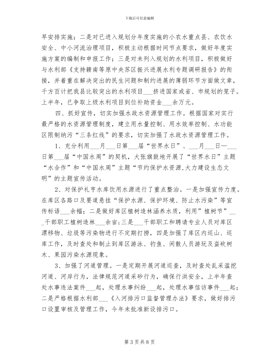 2024年水利局上年工作小结和下年思路_第3页