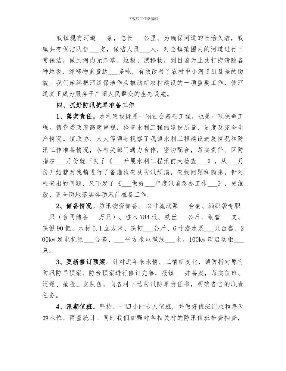 2024年水利农机工作总结_第2页