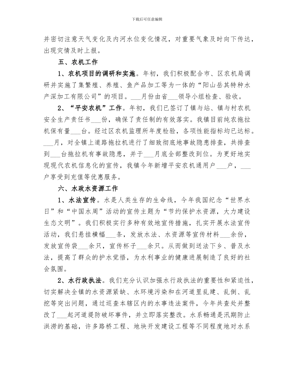 2024年水利农机工作总结_第3页