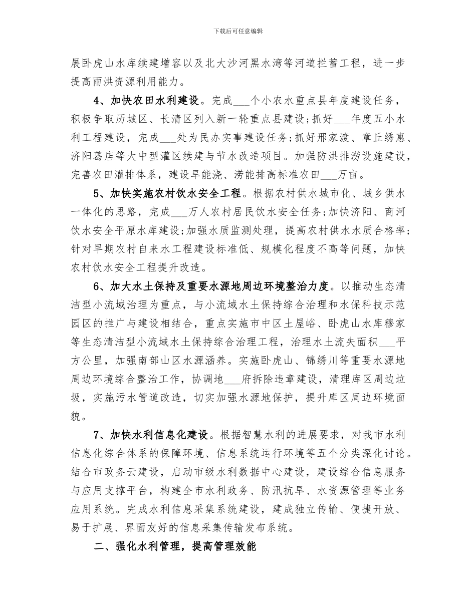 2024年水利个人年终总结_第2页