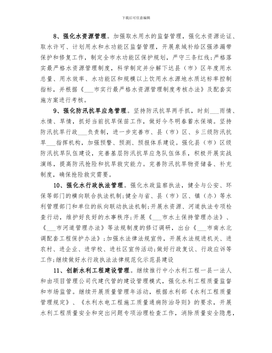 2024年水利个人年终总结_第3页