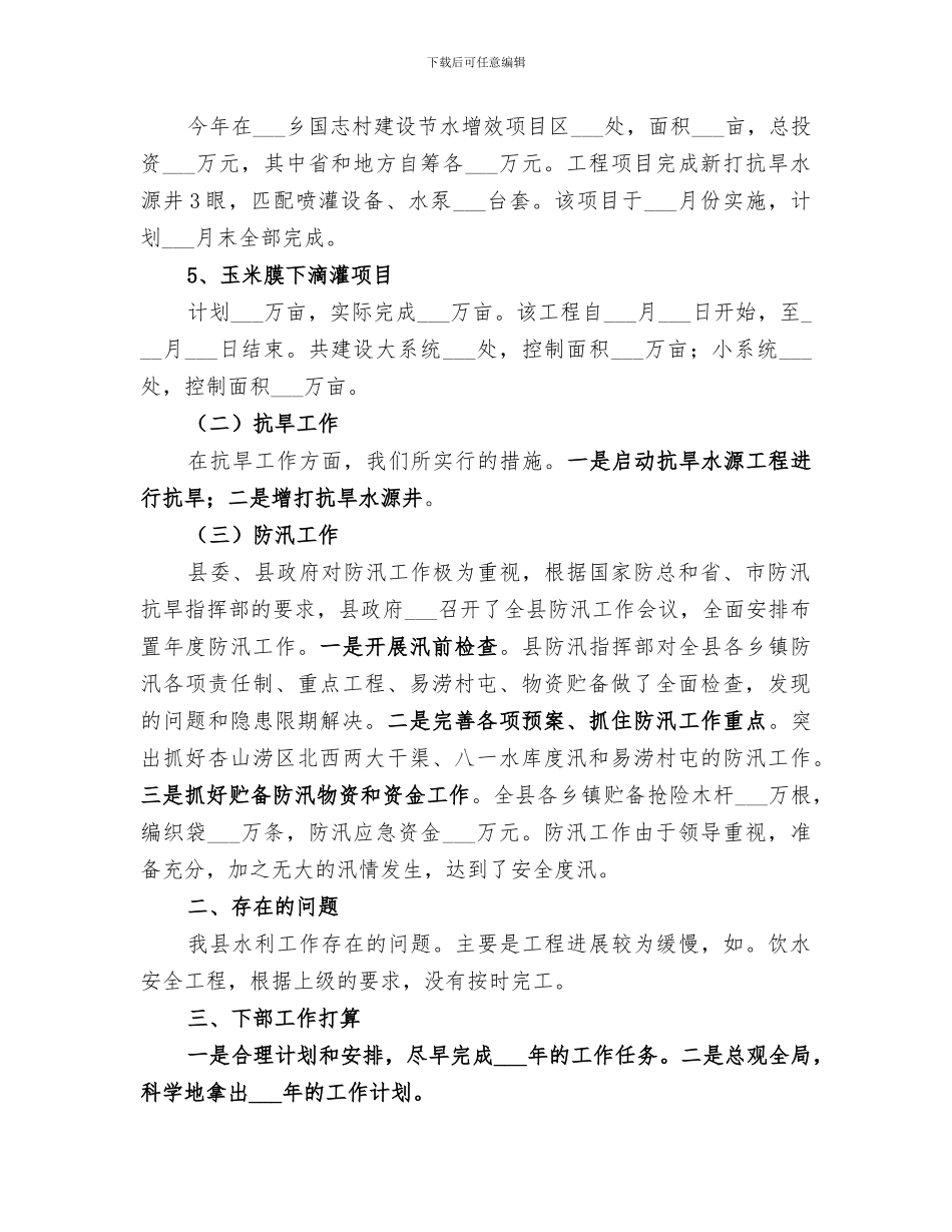 2024年水利局工作总结和工作打算_第2页