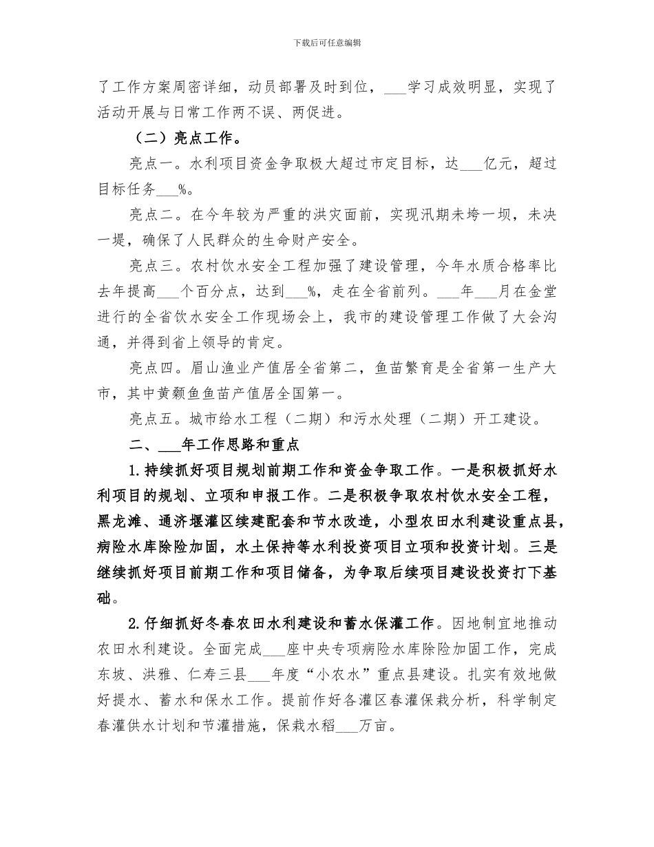 2024年水利局年底工作总结_第2页
