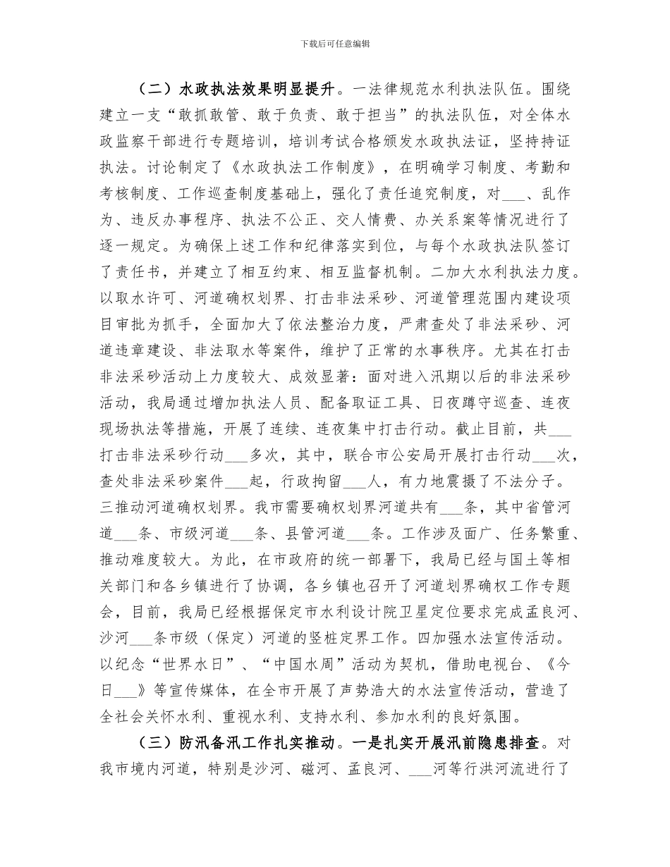 2024年水利局全年工作总结和工作思路_第2页
