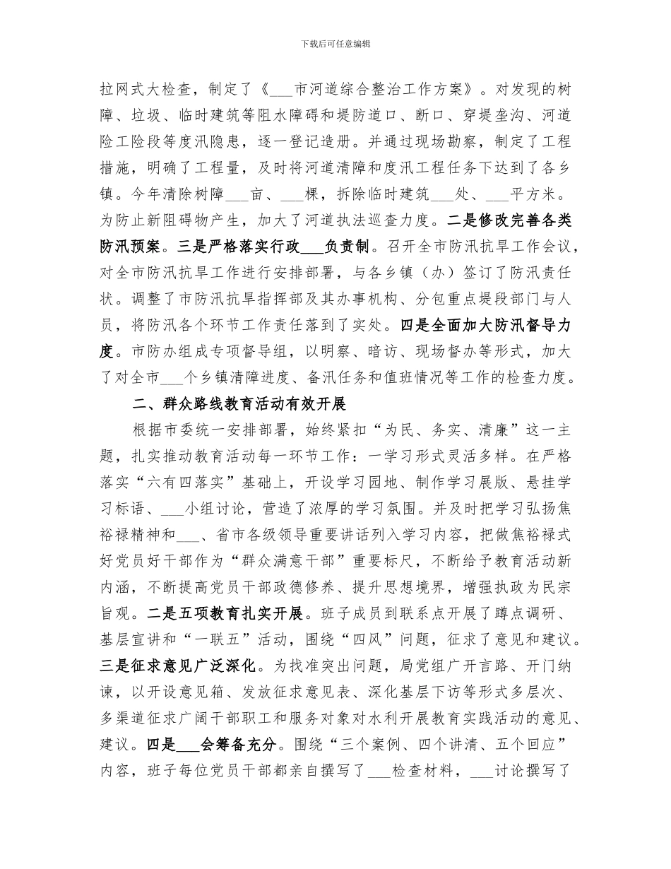 2024年水利局全年工作总结和工作思路_第3页