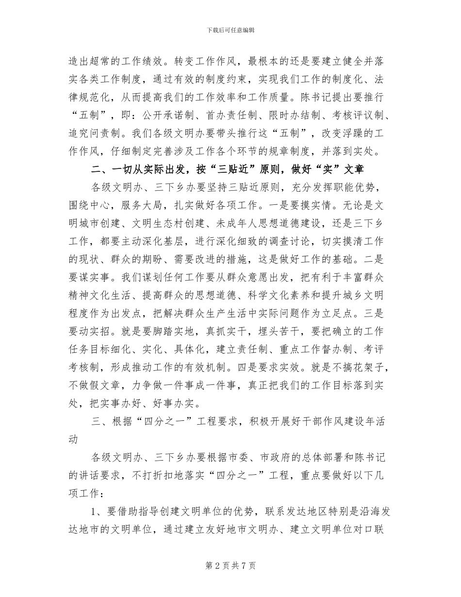 2024年水利局干部作风建设年活动总结讲话_第2页