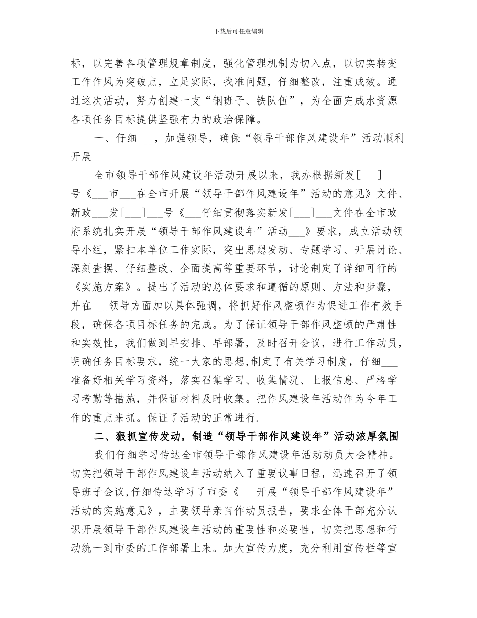 2024年水利局工程质量监督管理站工作总结_第2页