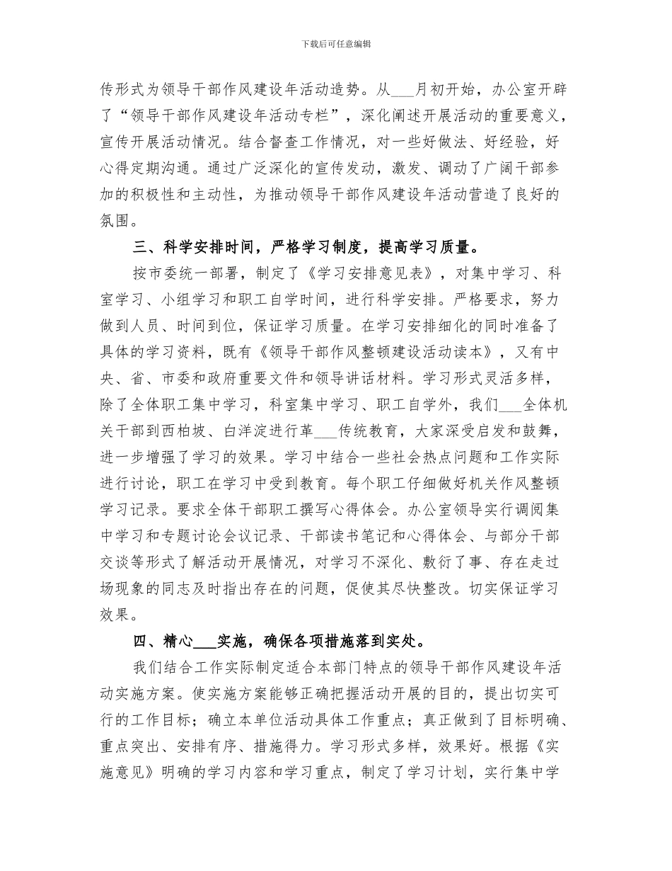 2024年水利局工程质量监督管理站工作总结_第3页